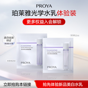 珀莱雅光学水乳组合光学水2ml 试用 新品 光学乳2ml 天猫U先