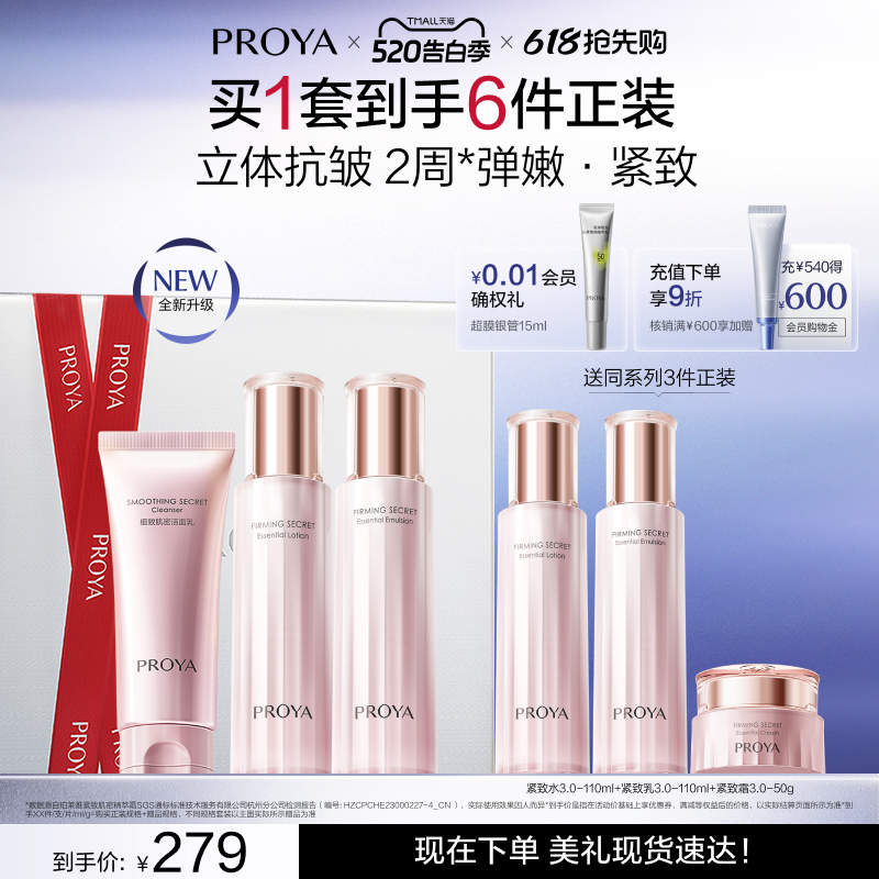 【618抢先购】珀莱雅紧致肌密水乳套装抗皱补水护肤品礼盒送妈妈