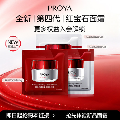 珀莱雅红宝石面霜1.5g*3