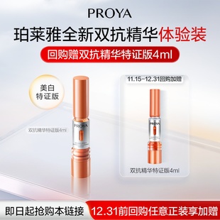 4ml 珀莱雅双抗精华特证版 天猫U先试用