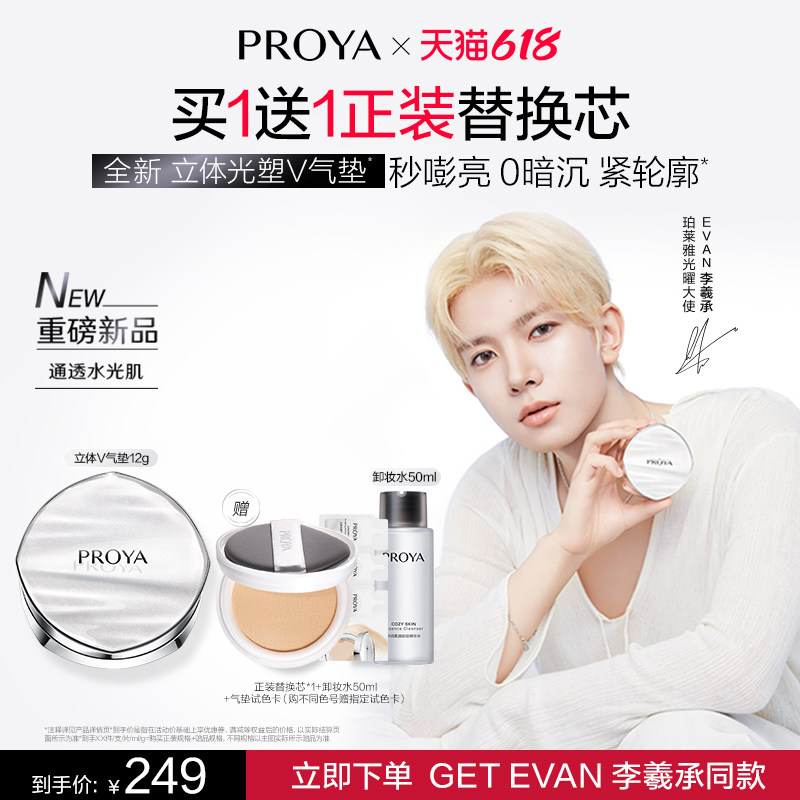 珀莱雅EVAN李羲承同款V气垫持妆夜气垫柔雾哑光粉饼水光肌奶油肌