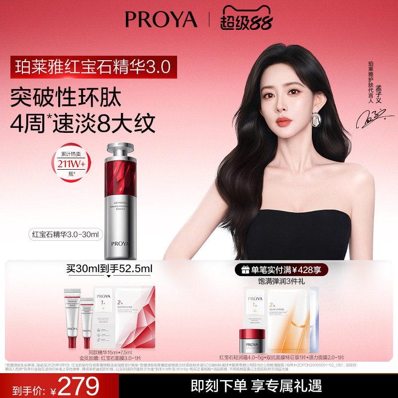 珀莱雅红宝石精华3.0环肽A醇紧致抗皱淡纹温和护肤正品图片
