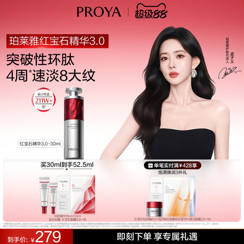 红宝石精华3.0 环肽A醇紧致抗皱