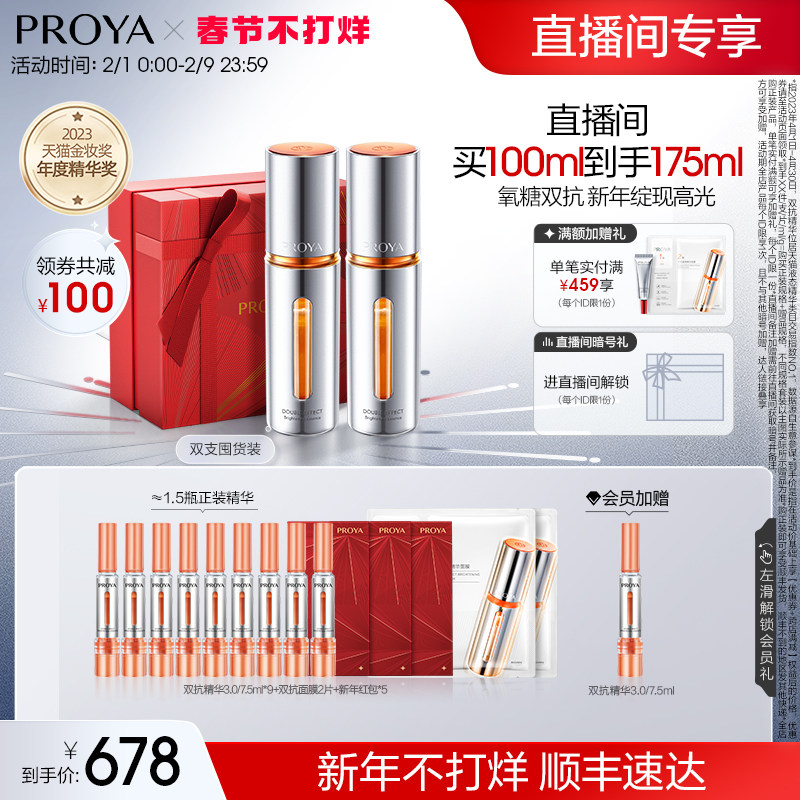 【直播专享】珀莱雅双抗精华3.0抗氧化抗糖虾青素提亮补水保湿