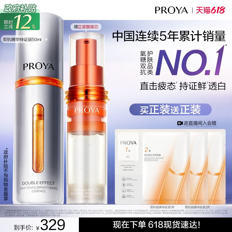 珀莱雅双抗精华替换装 189元 - 美泡泡