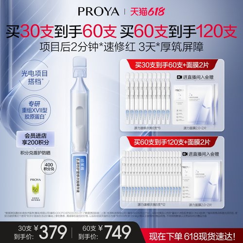 珀莱雅源力速修次抛精华重组胶原蛋白舒缓保湿修护官方正品