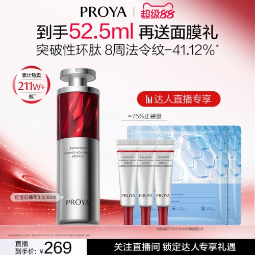 【达人专享】珀莱雅红宝石精华3.0A醇抗皱紧致淡纹