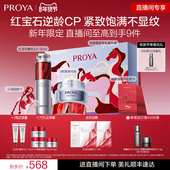 抗皱淡纹 红宝石面霜逆龄CP套装 直播专享 珀莱雅红宝石精华