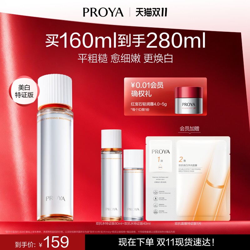 珀莱雅双抗焕白净亮清透水爽肤水女补水保湿化妆水