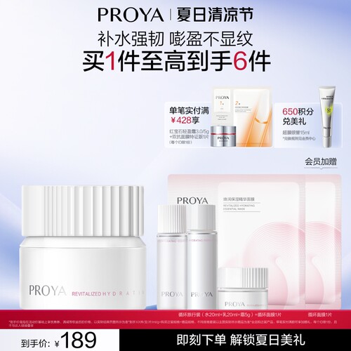 【新品上新】珀莱雅循环面霜滋养修护保湿抗皱紧致舒缓保湿精华霜