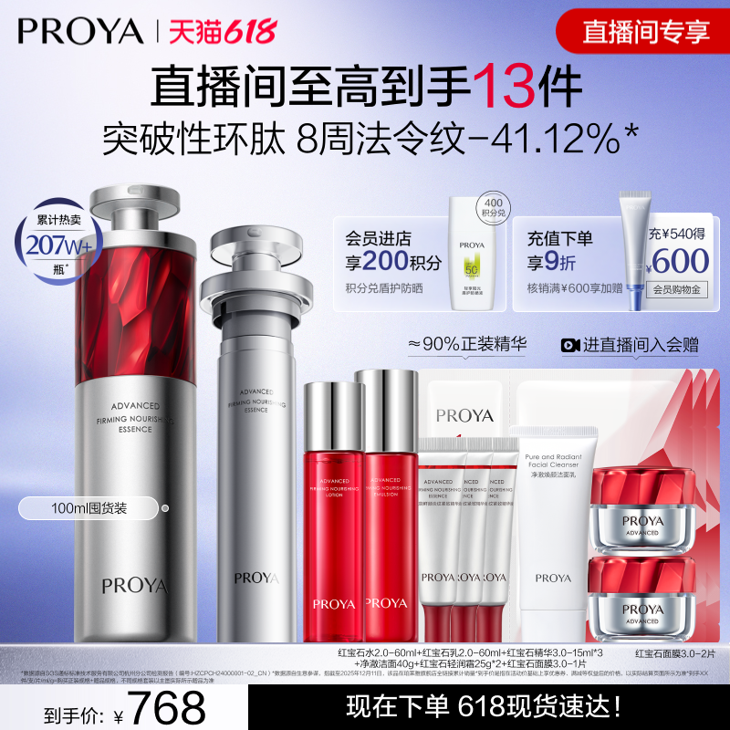 【直播专享】珀莱雅红宝石精华3.0A醇紧致抗皱淡纹温和双支装正品