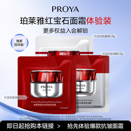 珀莱雅红宝石面霜1.5g*3