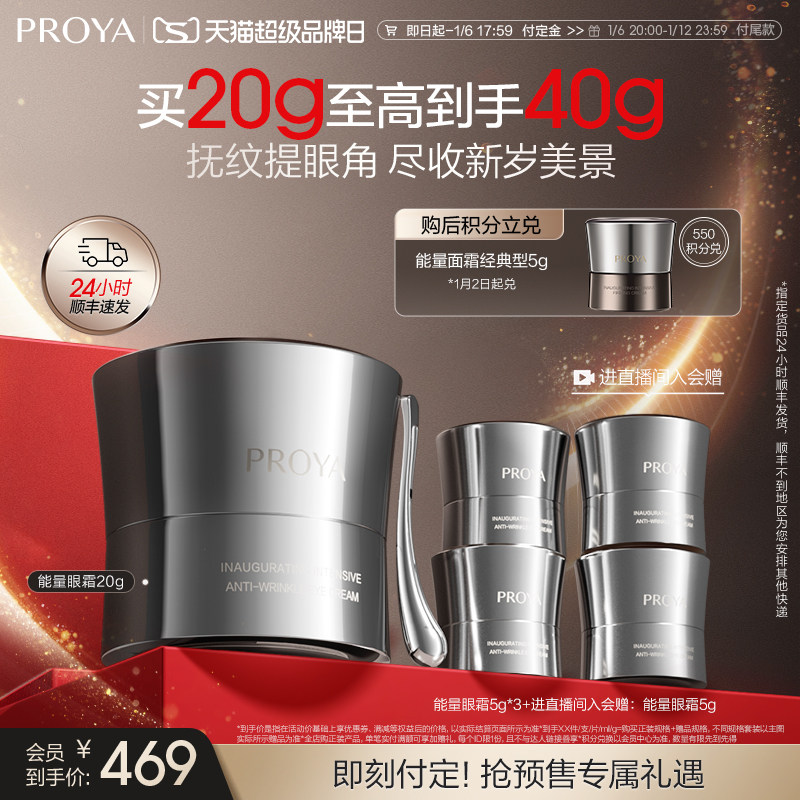 【新年礼物】珀莱雅能量眼霜淡纹提拉紧致抗皱滋润保湿熬夜礼盒