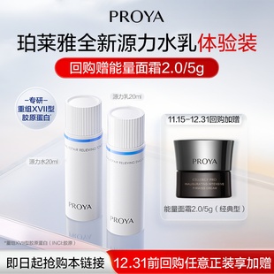 源力水20ml 珀莱雅新品 源力乳20ml 天猫U先