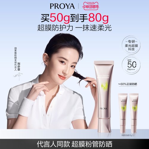 【早八必备】珀莱雅超膜粉管赋妍防晒乳霜高倍隔离修颜妆前乳通勤