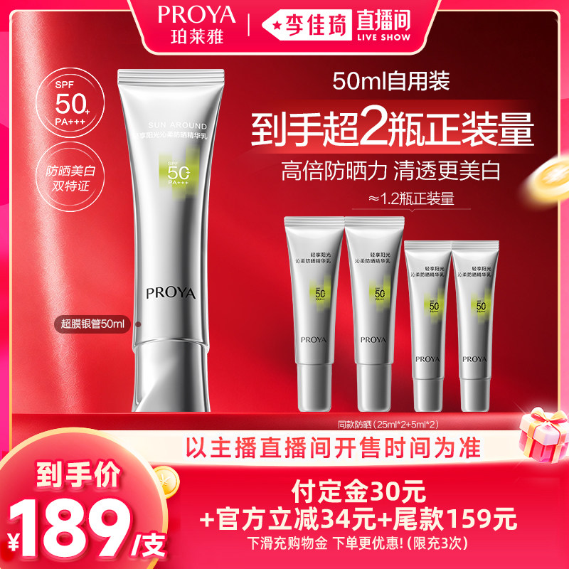 【李佳琦双11超级时尚节付定金】珀莱雅超膜防晒SPF50+++++