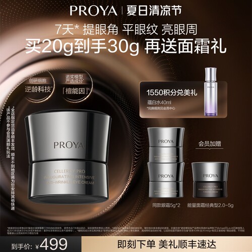 珀莱雅能量眼霜提拉抗皱紧致
