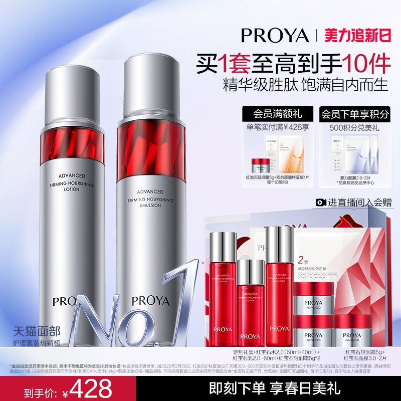 珀莱雅红宝石水乳套装护肤品补水保湿紧致抗皱礼盒化妆品女