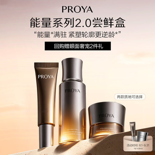 珀莱雅尝鲜盒能量面霜能量水小样