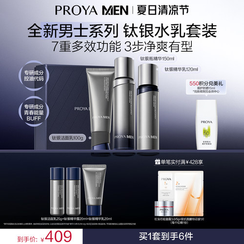 【全新男士系列】珀莱雅男士洁面水乳护肤品套装控油抗皱补水送礼