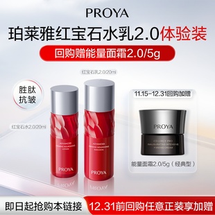 20ml 珀莱雅红宝石水乳体验装 天猫U先试用