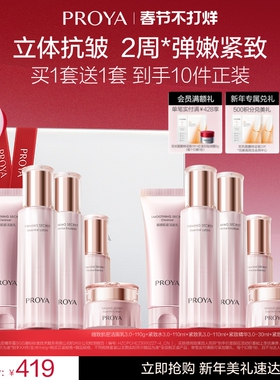 珀莱雅紧致肌密3.0水乳套装抗皱淡纹补水保湿护肤品礼盒送妈妈