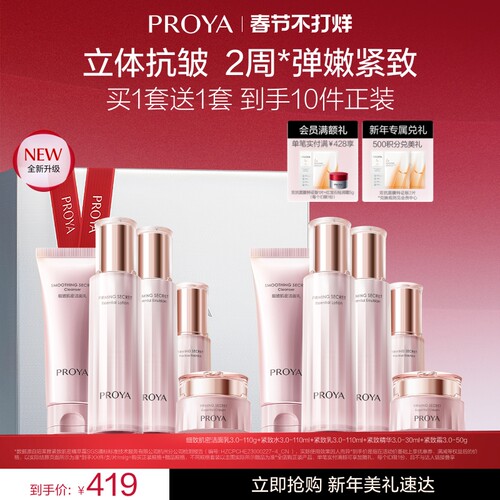 珀莱雅紧致肌密3.0水乳套装抗皱淡纹补水保湿护肤品礼盒送妈妈