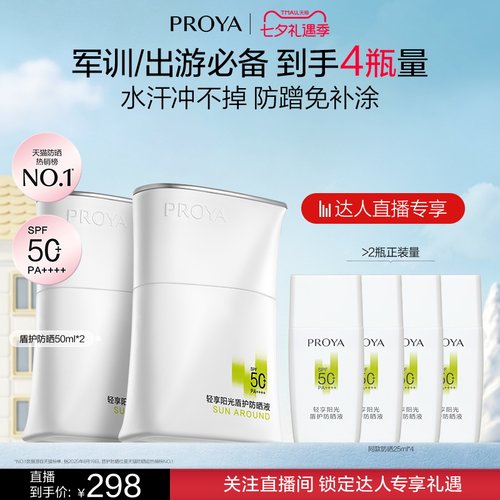 珀莱雅盾护防晒霜军训户外出游