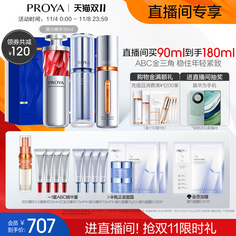 【直播享 现货即达】珀莱雅ABC组合双抗红宝石源力精华抗初老套装怎么样,好用不?