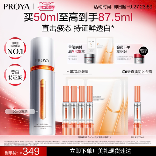 【易烊千玺同款】珀莱雅双抗精华特证版美白精华液次抛保湿面部