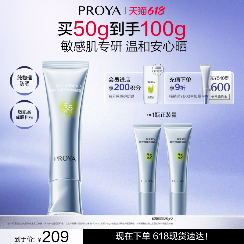 【618现货】珀莱雅超膜蓝管纯物理防晒舒缓敏感肌项目后可用spf35