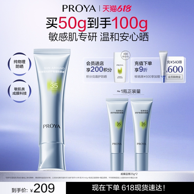 珀莱雅超膜蓝管纯物理防晒SPF35