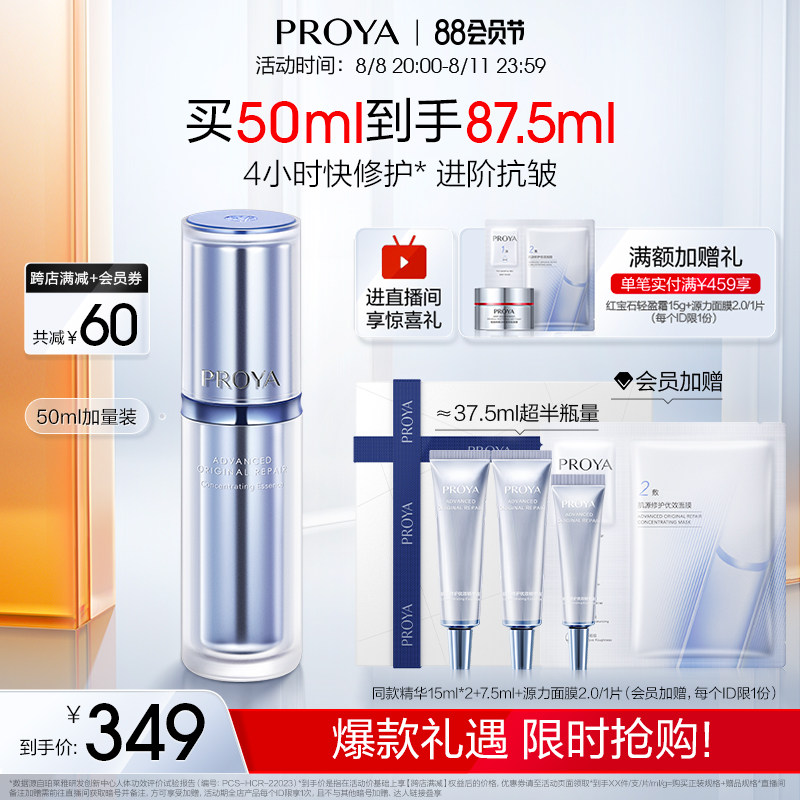 珀莱雅源力精华2.0补水保湿维稳修护肌肤屏障肌底液舒缓敏感泛红