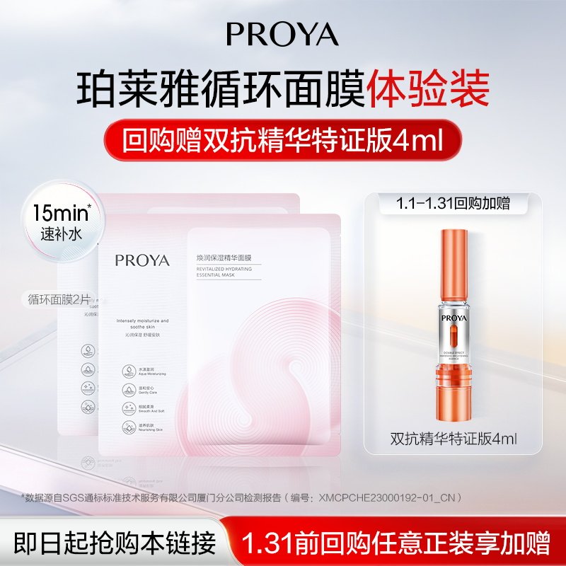 【天猫U先试用】珀莱雅新品循环面膜2片保湿舒缓细腻,美容护肤/美体/精油,贴片面膜,淘宝优惠券,粉丝福利购,淘宝优惠卷