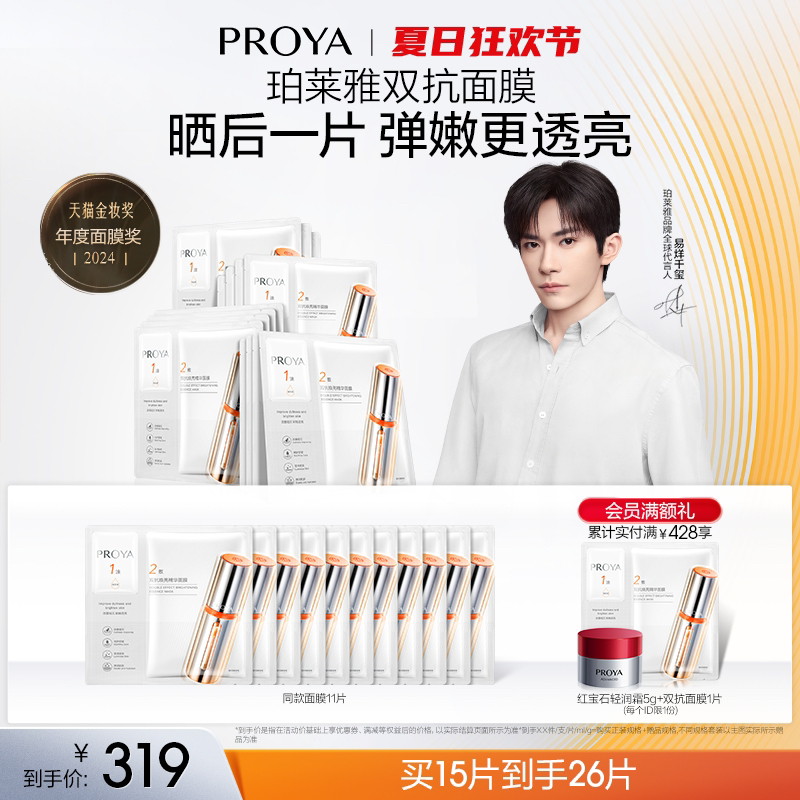 抗氧抗糖修护3合1 1片约等于1瓶精华