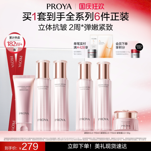 珀莱雅紧致肌密水乳套装抗皱淡纹补水保湿护肤品送妈妈礼盒
