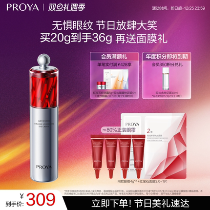 【圣诞礼物】珀莱雅红宝石眼霜2.0a醇抗皱淡化细纹提拉紧致保湿