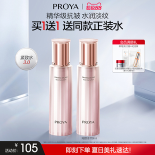 水爽膚水 珀萊雅緊致肌密3.0精華水保濕 補(bǔ)水提拉緊致