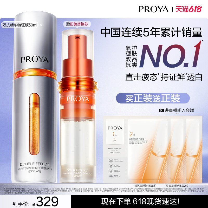 【618现货】珀莱雅双抗精华特证版美白精华液次抛保湿抗皱面部