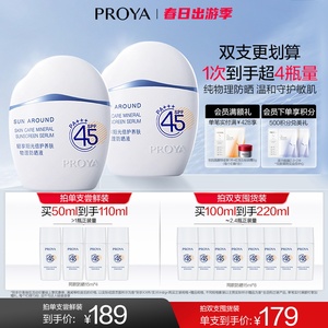 珀莱雅云朵防晒霜spf45纯物理防晒高倍防紫外线敏感肌0酒精温和
