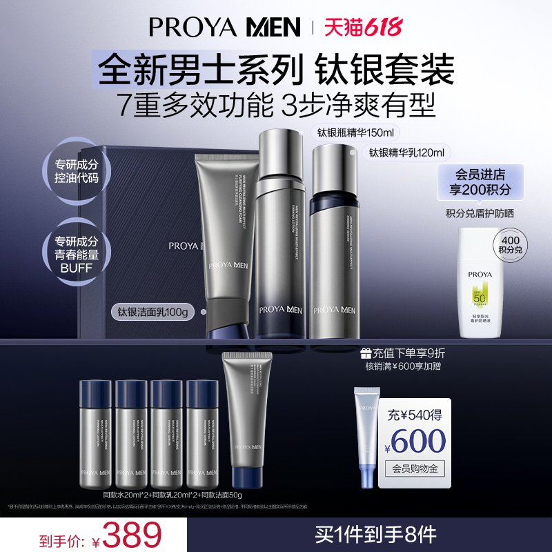 【618现货】珀莱雅男士护肤品套装控油抗皱补水洗面奶水乳送礼