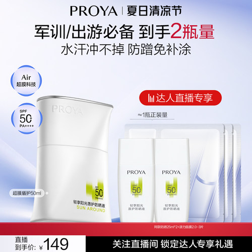 珀莱雅盾护银管防晒霜正装