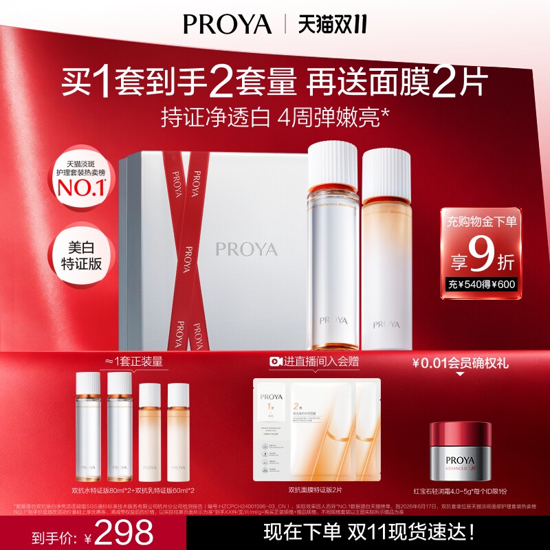 【直播专享】珀莱雅双抗精华水乳套装美白补水保湿紧致护肤品