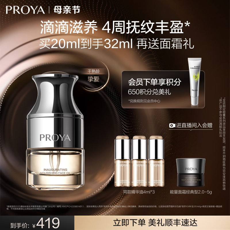 珀莱雅能量精华油20ml面部护肤油保湿修护抗皱启时