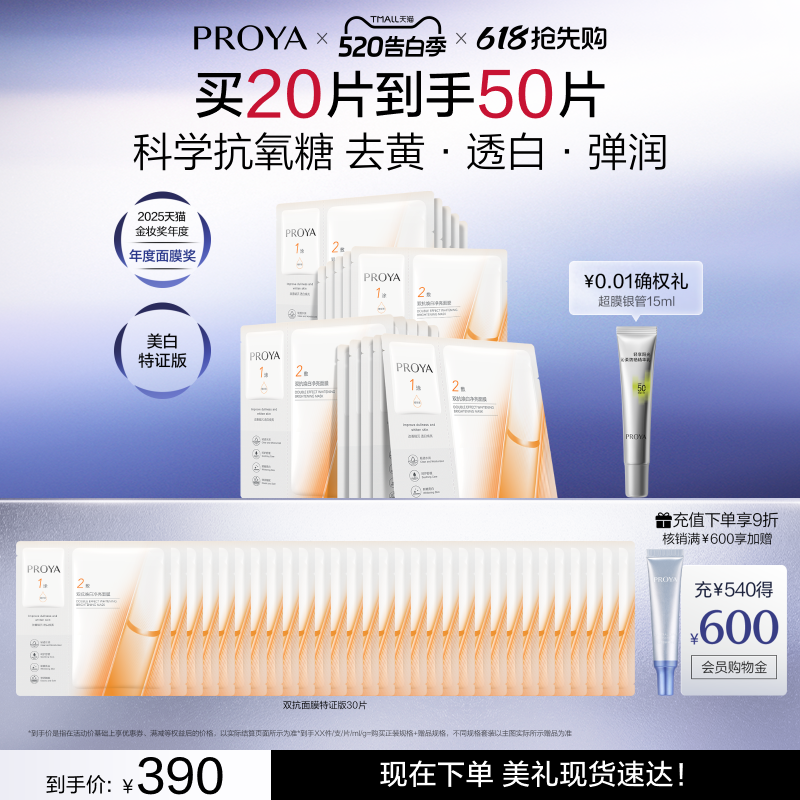 【易烊千玺同款】珀莱雅双抗面膜美白特证版补水焕白肌肤