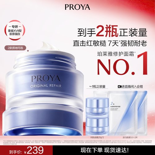 珀莱雅源力面霜2.0修护舒缓抗皱紧致胶原蛋白官方正品旗舰店