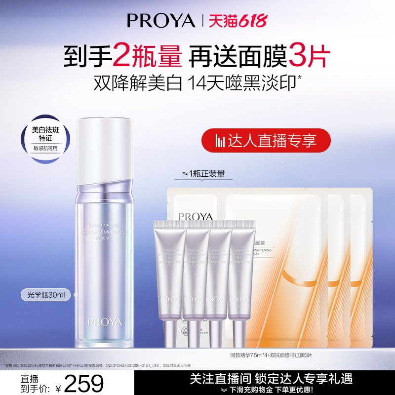 【达人专属】珀莱雅光学瓶恒光美白淡斑精华液
