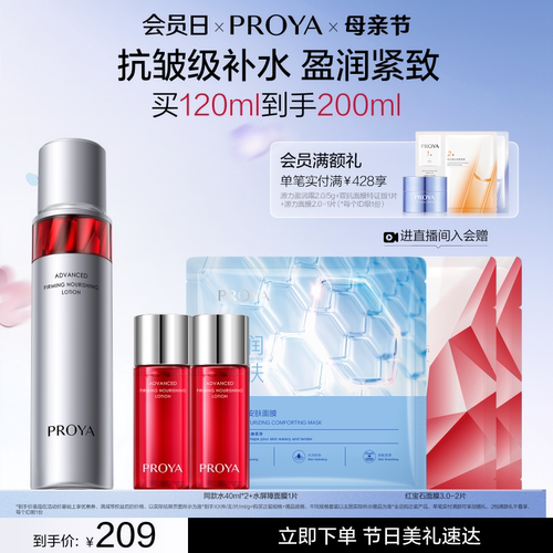 珀莱雅红宝石活肤水补水保湿紧致爽肤水化妆水女抗皱紧致正品