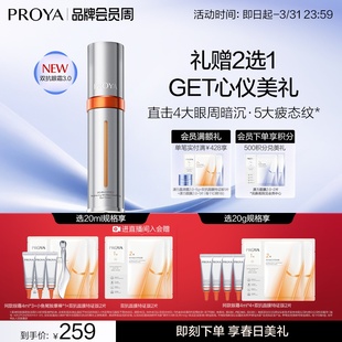 珀莱雅双抗眼霜3.0抗皱淡化细纹提亮改善熬夜眼周护肤品官方正品