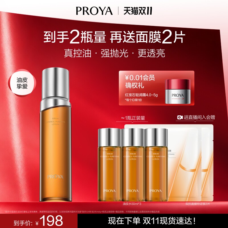 珀莱雅净源油皮水控油祛痘精粹舒缓湿敷水补水保湿爽肤水改善闭口